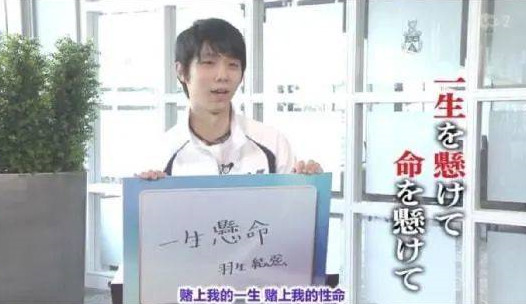 日本国民偶像羽生结弦:冰上王子惊艳世界,连爱子公主都追他