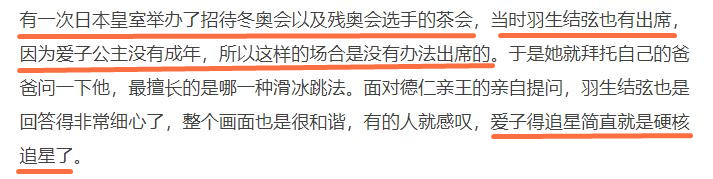 日本国民偶像羽生结弦:冰上王子惊艳世界,连爱子公主都追他