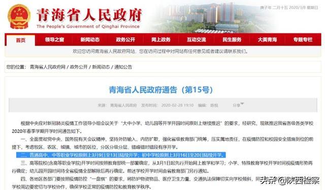 全国开学时间调整最新(全国31省区市开学时间表最新汇总)(1)