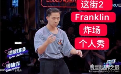 ​franklin余衍林个人资料简介，95年天才国际编舞大师(UCLA就读学霸)