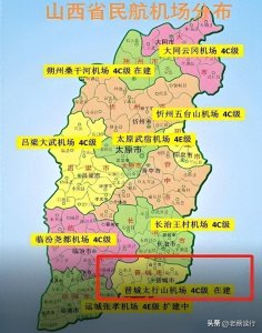 ​【山西地图集】S34：民用机场