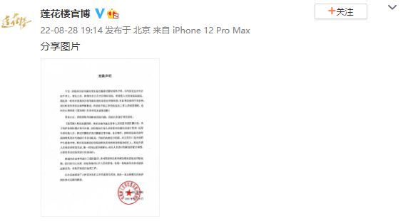 《莲花楼》剧组发致歉声明 对涉事人员做开除处理