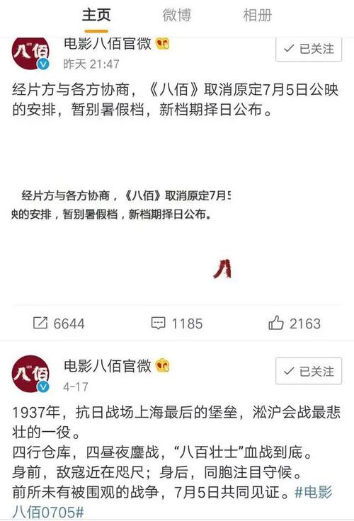 电影八佰撤档真正原因曝光(电影八佰确定档期)