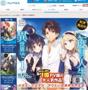 ​扭曲历史，美化侵华日军，轻小说《在异世界开拓第二人生》遭封杀