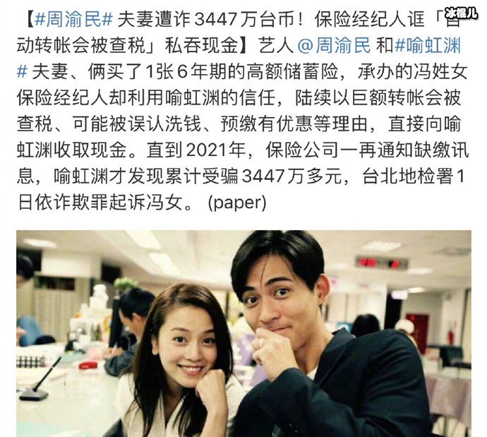 周渝民夫妇被诈骗775万元