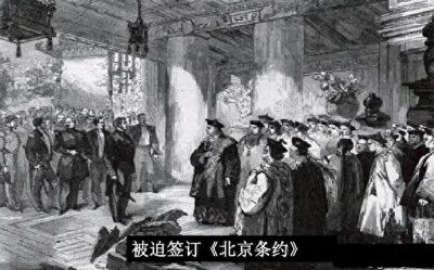 ​北京条约签订的历史背景与影响