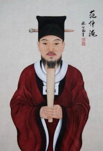 ​范仲淹：历史的巨擘与思想的引领者