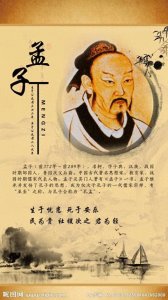 ​孟子的历史故事