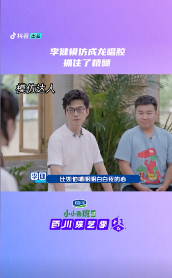 李健说千万别模仿王菲