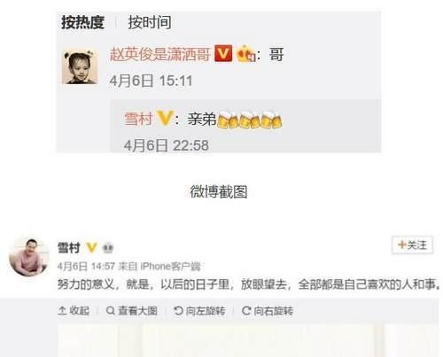 赵英俊和雪村被调侃亲兄弟(雪村与赵英俊亲自认亲)