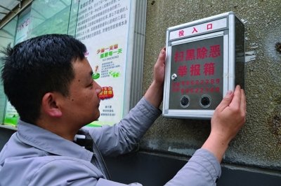 ​扫黑除恶：各省市举报渠道全知道