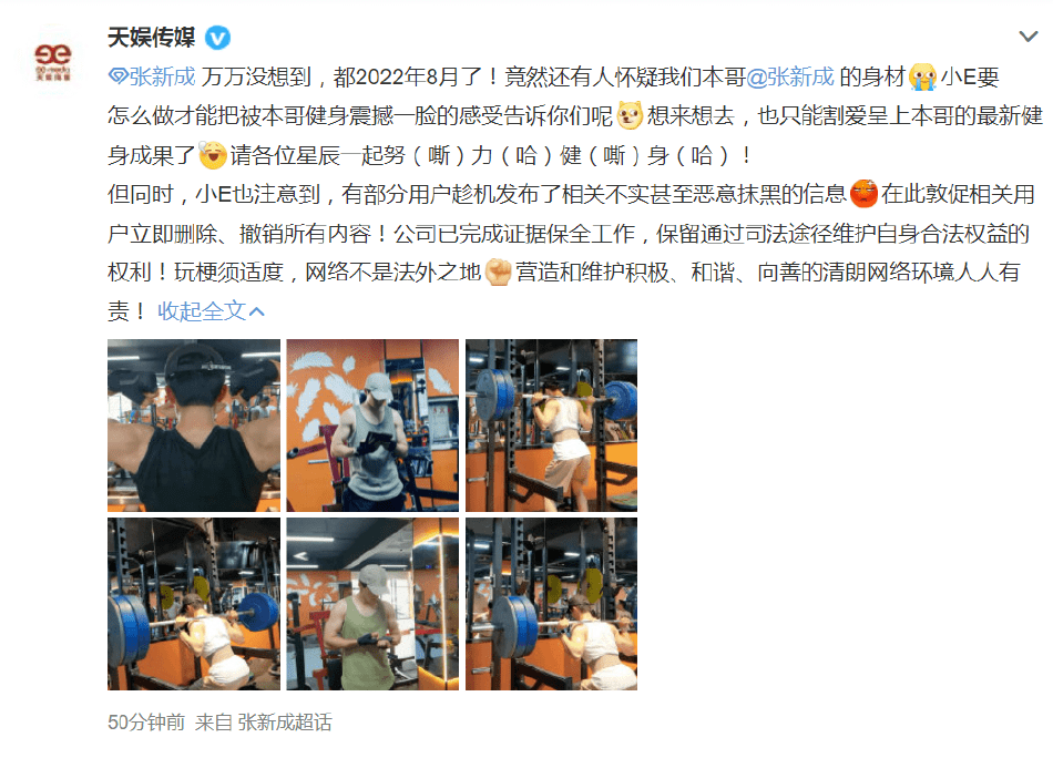 张新成晒深蹲动图回应屁垫争议 调侃哈克深蹲终究输给了哈尔滨的风