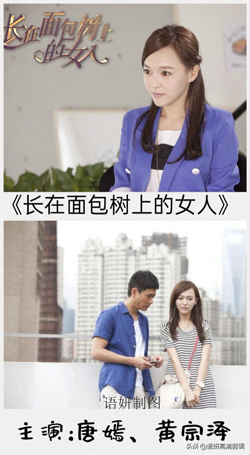 12部唐嫣出演的电视剧,你看过哪几部?哪一部最香?