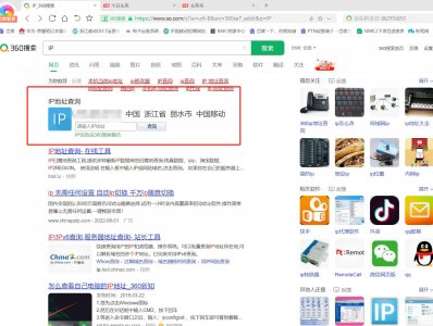 ​关于查询电脑公网出口IP的方法