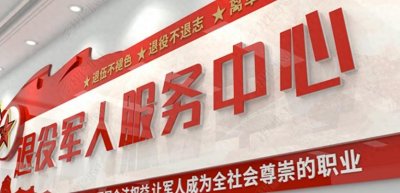 ​退役士兵安置历史遗留问题——公益岗