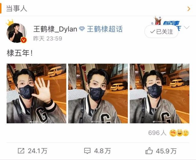 大强加油!王鹤棣发文庆出道五周年