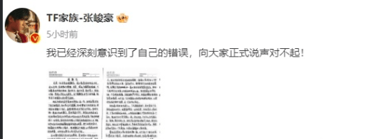 张峻豪发手写道歉信：恳请给一个参加出道战的机会