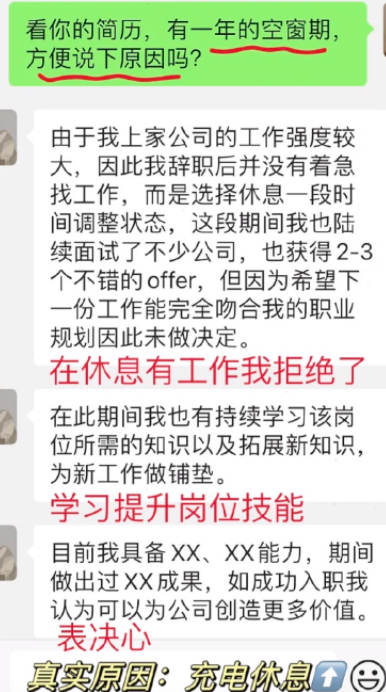 面试被问空窗期久怎么回答