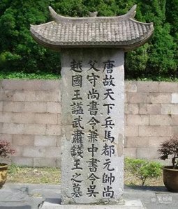 ​从贩盐私徒到开国之君，钱镠的传奇逆袭