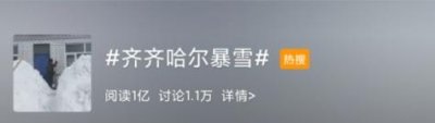 ​60年罕见！齐齐哈尔这场特大暴雪刷屏，又一次见证历史