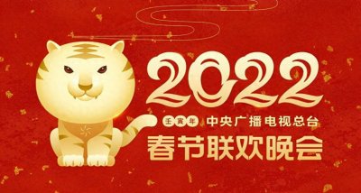 ​黑龙江籍5位著名演员，扮亮2022年央视春晚