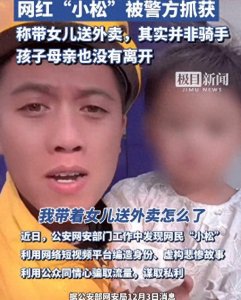 ​网红“千伊宝贝”带萌娃送外卖，单亲爸爸人设被扒，更多细节曝光