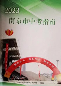 ​重点消息，事关南京2024年中考相关政策问题，建议收藏保存转发