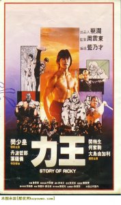 ​樊少皇电影《力王》，一代香港神片至今无法超越