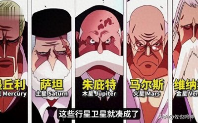 ​海贼王：普通人想成为五老星其实不难！只需完成这四个要求就行