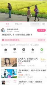 ​新海诚《你的名字》，惨遭B站下架！视频平台吃相太难看了