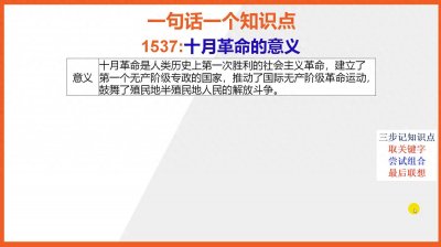 ​【九年级下册历史知识点记忆】十月革命的意义
