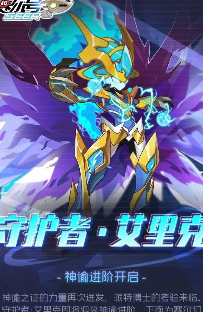 赛尔号艾里克配招（赛尔号艾里克技能）