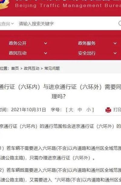 六环路(六环路需要办理进京证吗)