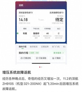 ​深圳飞北京一航班，起飞20分钟后因故障紧急返航！航空公司最新回应