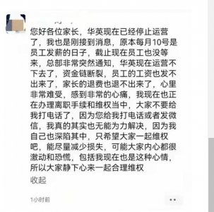 ​华英也“跑了”? 30多年历史天津地区老教培机构的金字招牌倒了