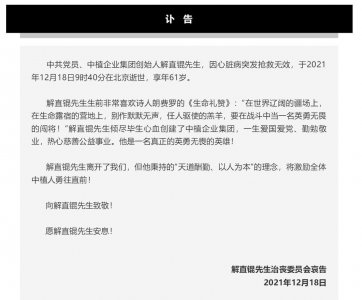 ​毛阿敏丈夫解直锟去世！曾是印刷厂工人，热衷公益，捐款过亿元