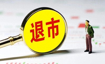 ​爱康科技无预警退市事件：受损的股民高达28万之多，堪称历史之最