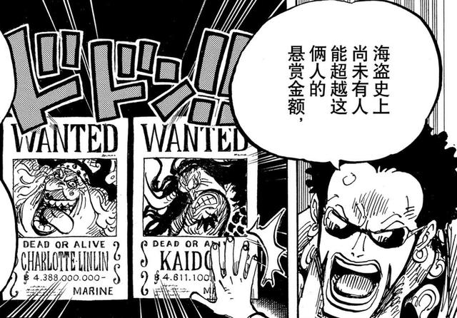海贼王最新悬赏金排行榜（悬赏金能高过凯多）(6)