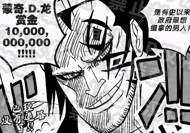 海贼王最新悬赏金排行榜（悬赏金能高过凯多）(7)