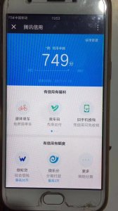 ​火遍朋友圈的腾讯信用分你开通了吗？到底有没有用处？