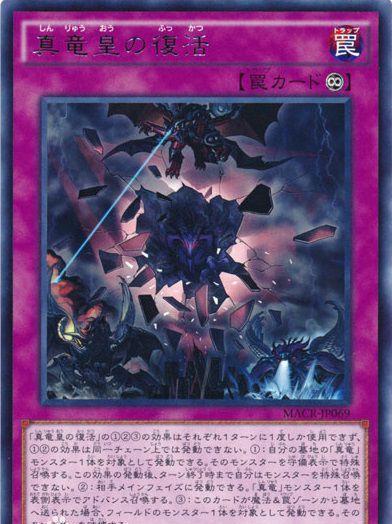 《游戏王》真龙皇的复活仪式—「真龙」卡组