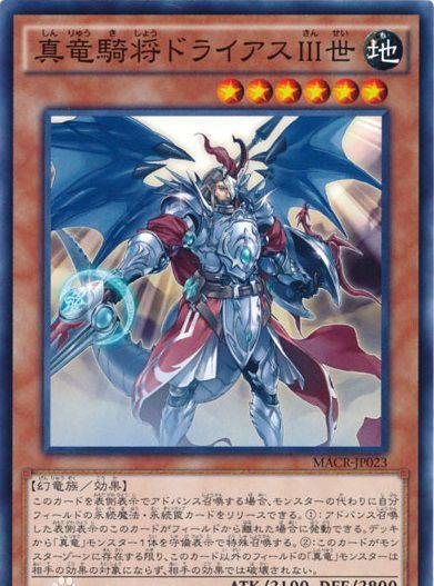 《游戏王》真龙皇的复活仪式—「真龙」卡组