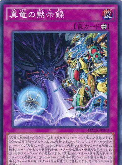 《游戏王》真龙皇的复活仪式—「真龙」卡组