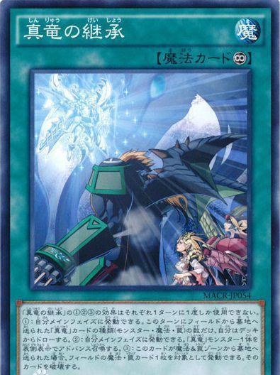 《游戏王》真龙皇的复活仪式—「真龙」卡组