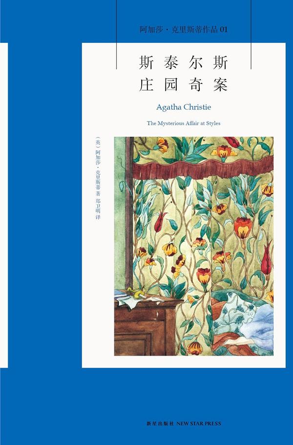阿加莎克里斯蒂作品改编的电影（克里斯蒂诞辰130年）(3)
