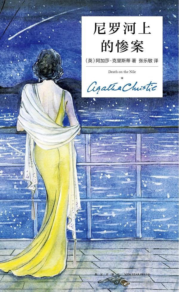 阿加莎克里斯蒂作品改编的电影（克里斯蒂诞辰130年）(16)