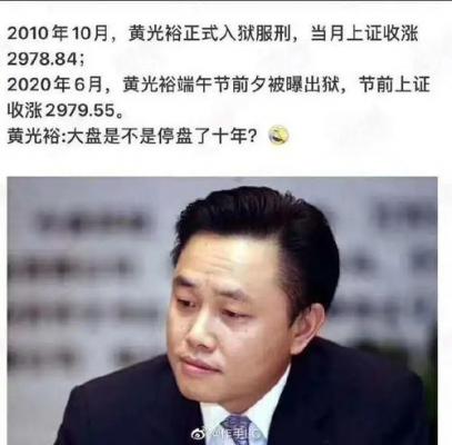 黄光裕减刑
