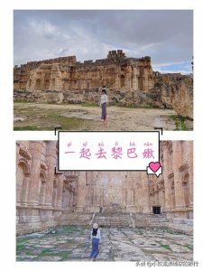 ​黎巴嫩，比我们想象的还要安全