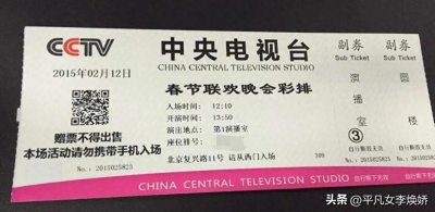 ​去现场看春晚的门票获得，需要什么条件？