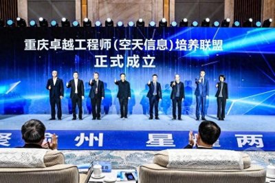 ​重庆两江新区发布人才“英雄帖”：向千亿空天信息产业集群“加速跑”